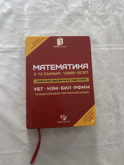 Bastau books математика учебник