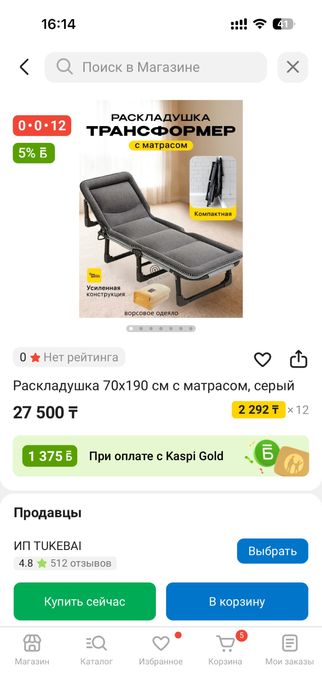 Продам раскладушку
