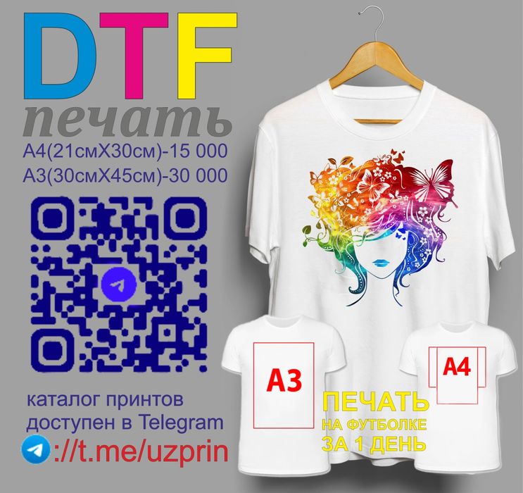 DTF печать на футболках ширина до30см