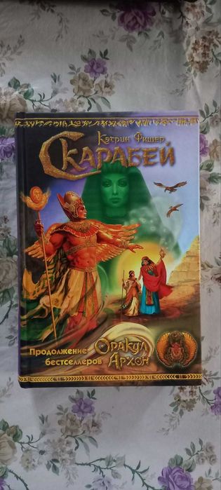 Книга Скарабей Кэтрин Фишер