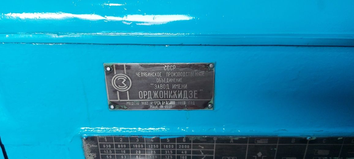 Продаётся токарный станок 1к62