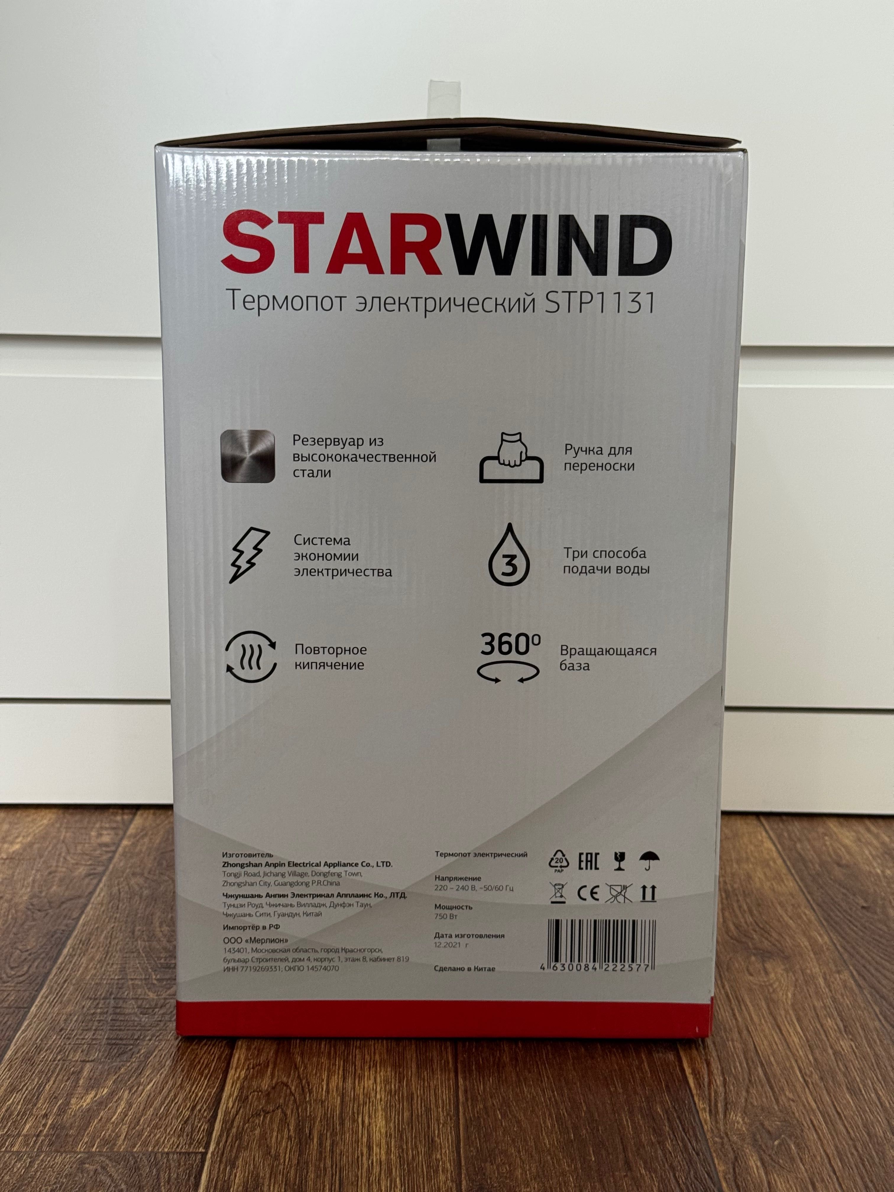 Термопот электрический Starwind