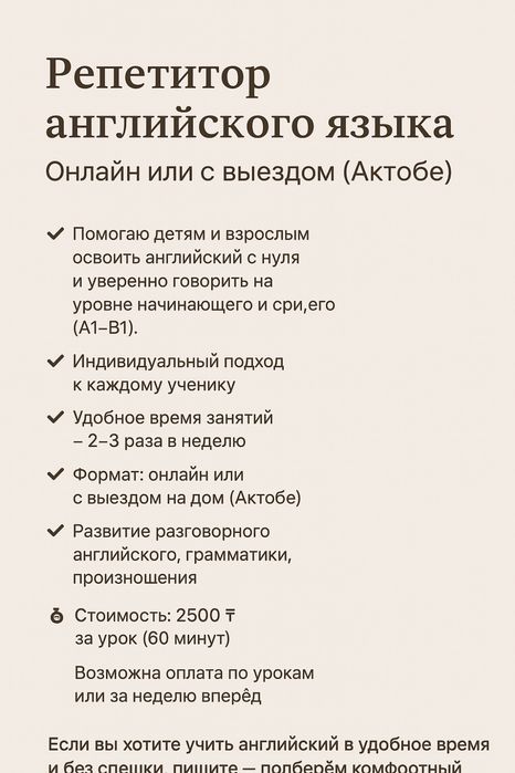 Репетитор английского языка