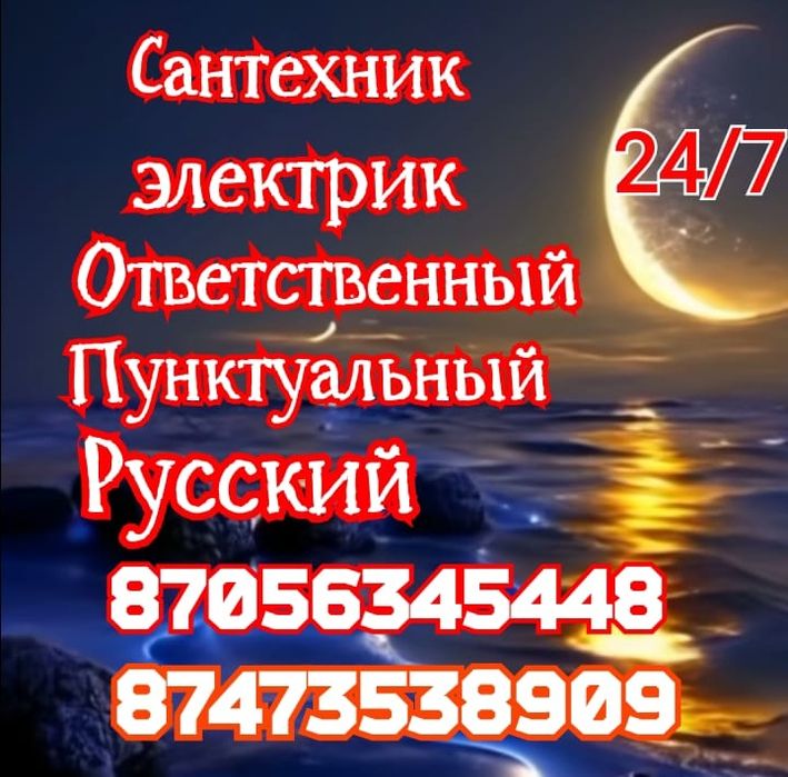 Добрый Сантехник Электрик