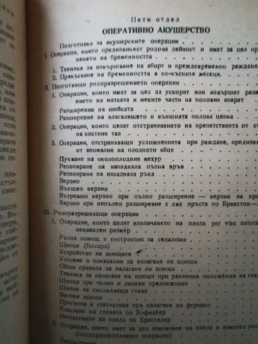Учебник по акушерство-издание 1950 г. автор-К.К.Скробански