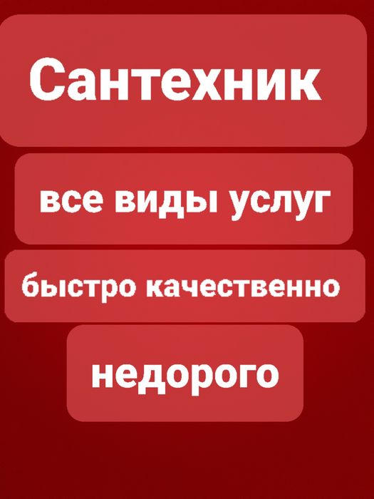 Услуги на дом замена смесителя.кранов.ремонт бочка унитаза