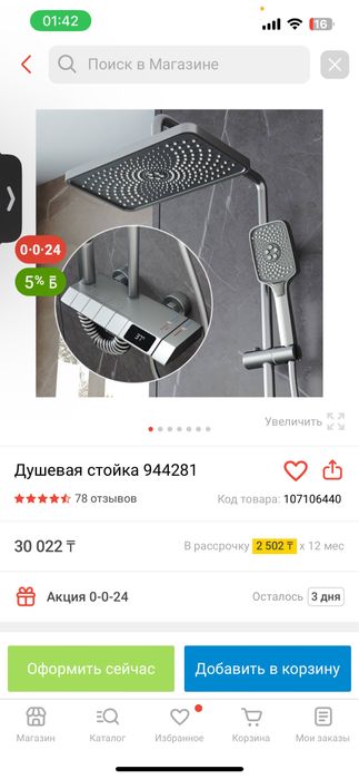 Сместитель для ванный