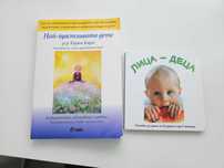 Детски книжки - Лица-деца и Най-щастливото дете