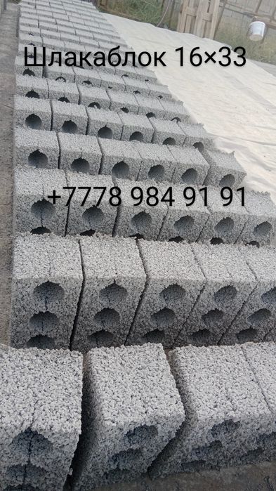 Строительный шлакаблок 16.33.16