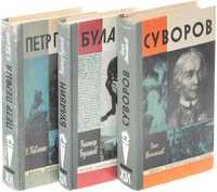 книги ЖЗЛ МНОГО  фото не всеЛогика(Жеребкин) Выбор Удобно посмотреть