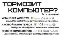 Программист windows виндоус 710.11 компьютеров и ноутбуков Безв-х Везд