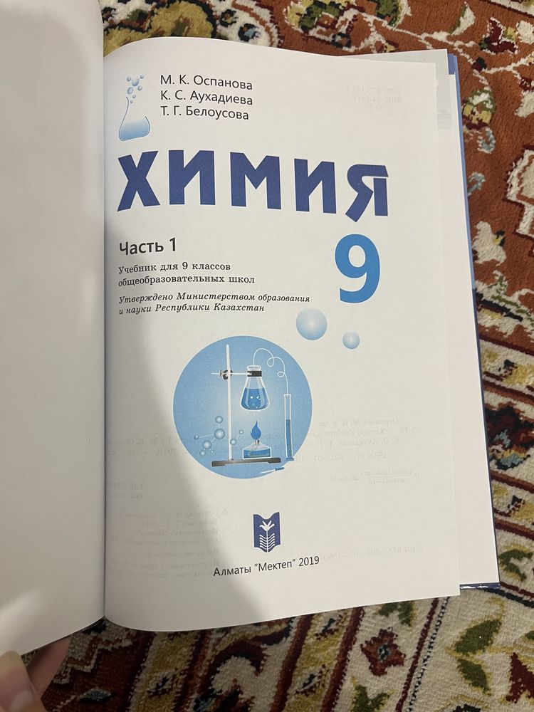 Химия 9 класс Часть 1
