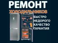 Ремонт холодильников   Ремонт стиральных машин в Алматы