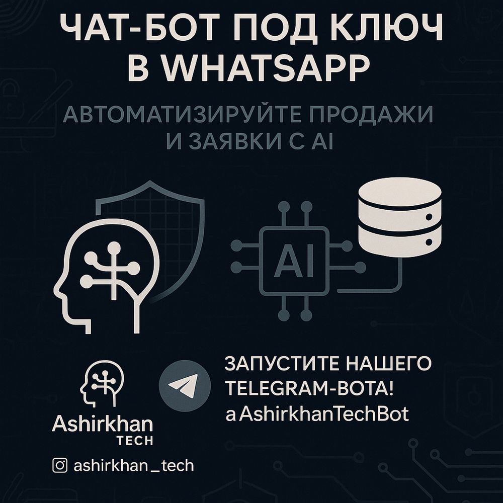 Чат-боты WhatsApp и Telegram под ключ | AI + CRM