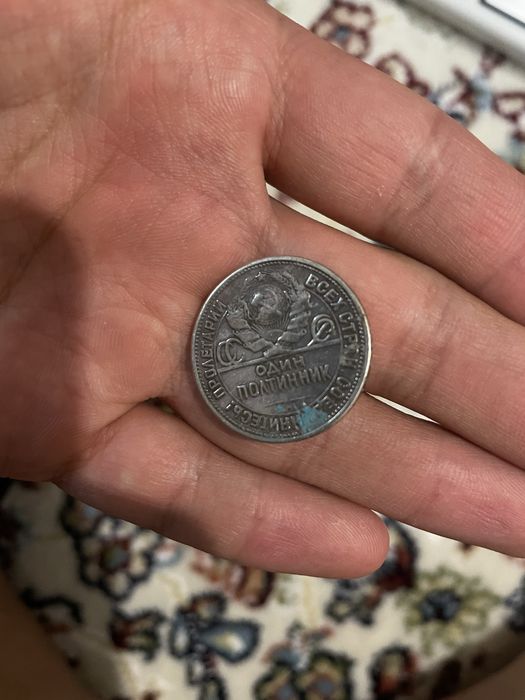 монеты советские 1877 года