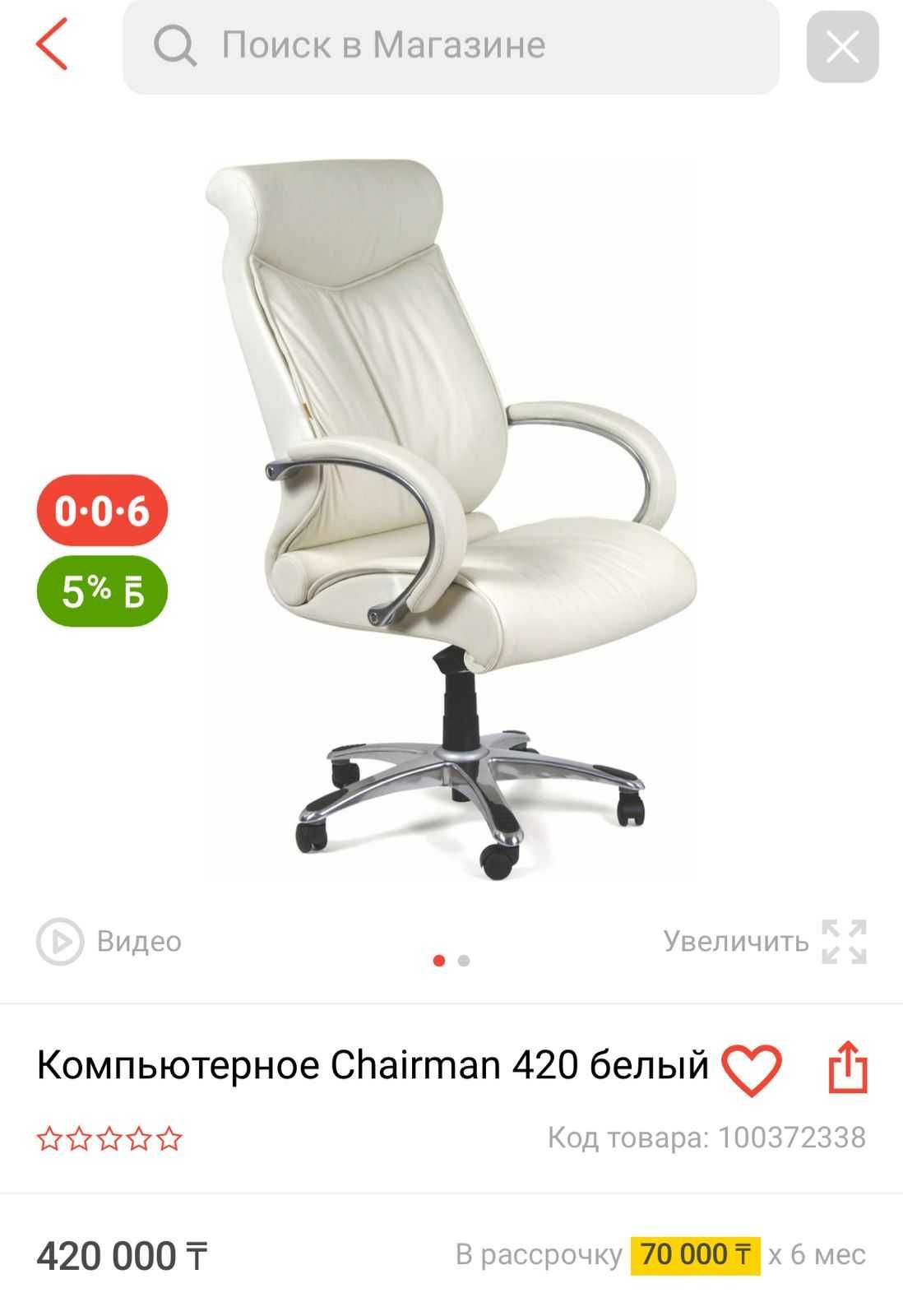 Компьютерное кресло Chairman 420 белый
