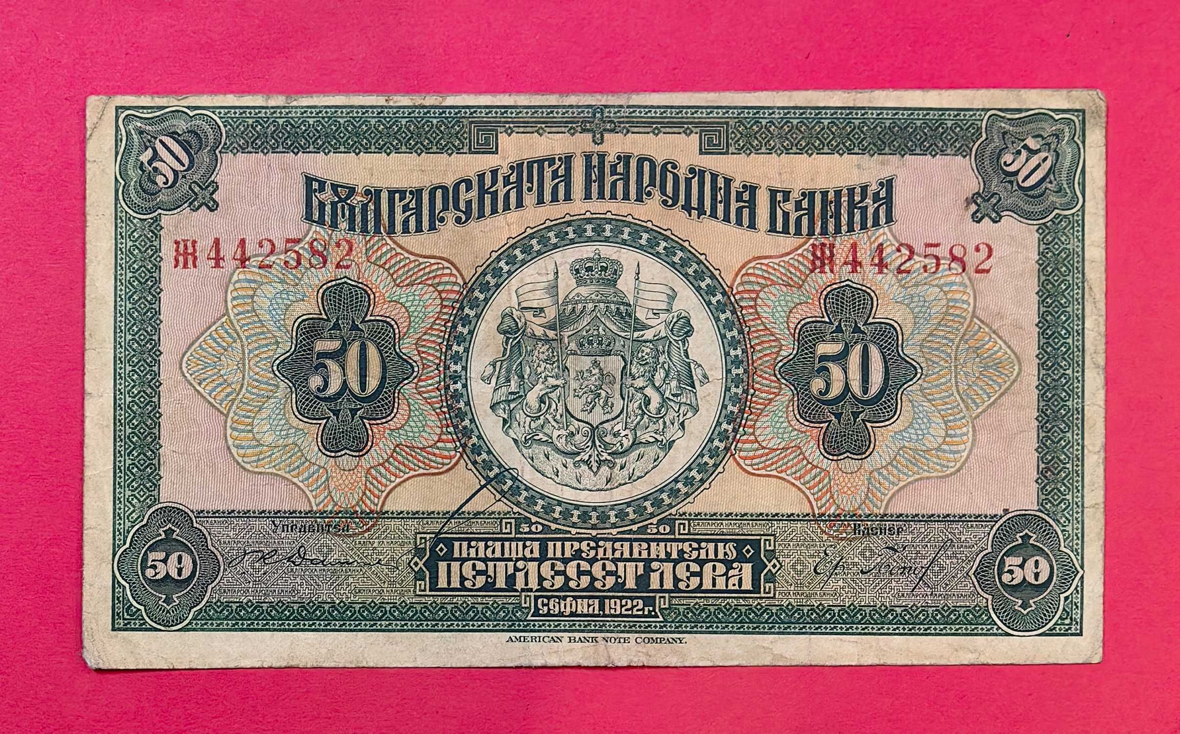 50 лева 1922 година България