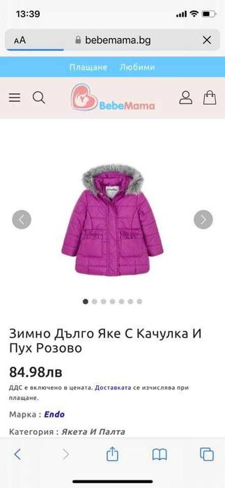 НОВО Детска грейка - зимен гащеризон,яке. Долно-98, горно-92, уголемен