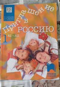 Учебник по Руски .