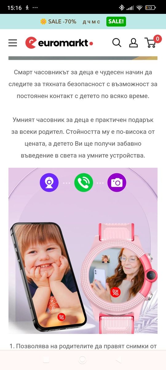 Детски розов смарт часовник