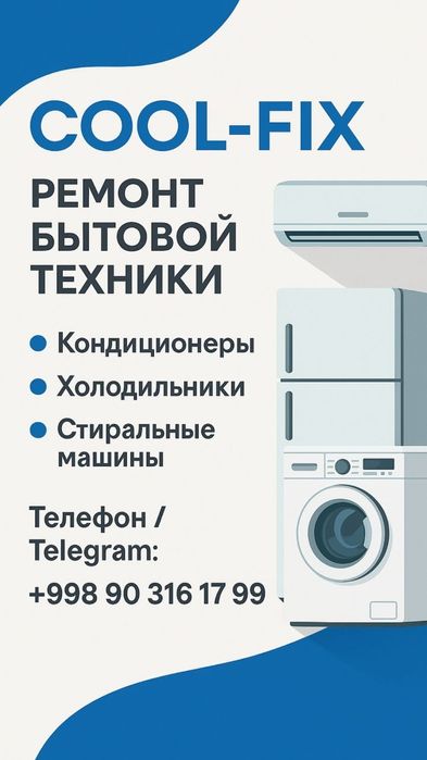 Ремонт бытовой техники