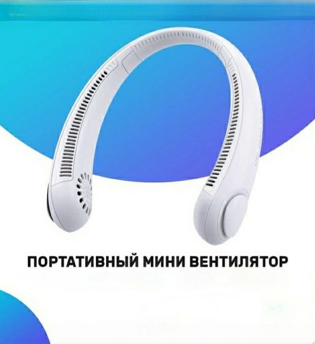 Продам портативный вентилятор на шею