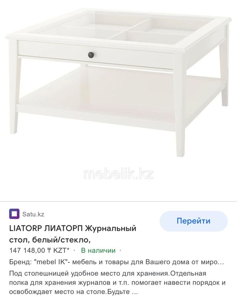 столик журнальный IKEA