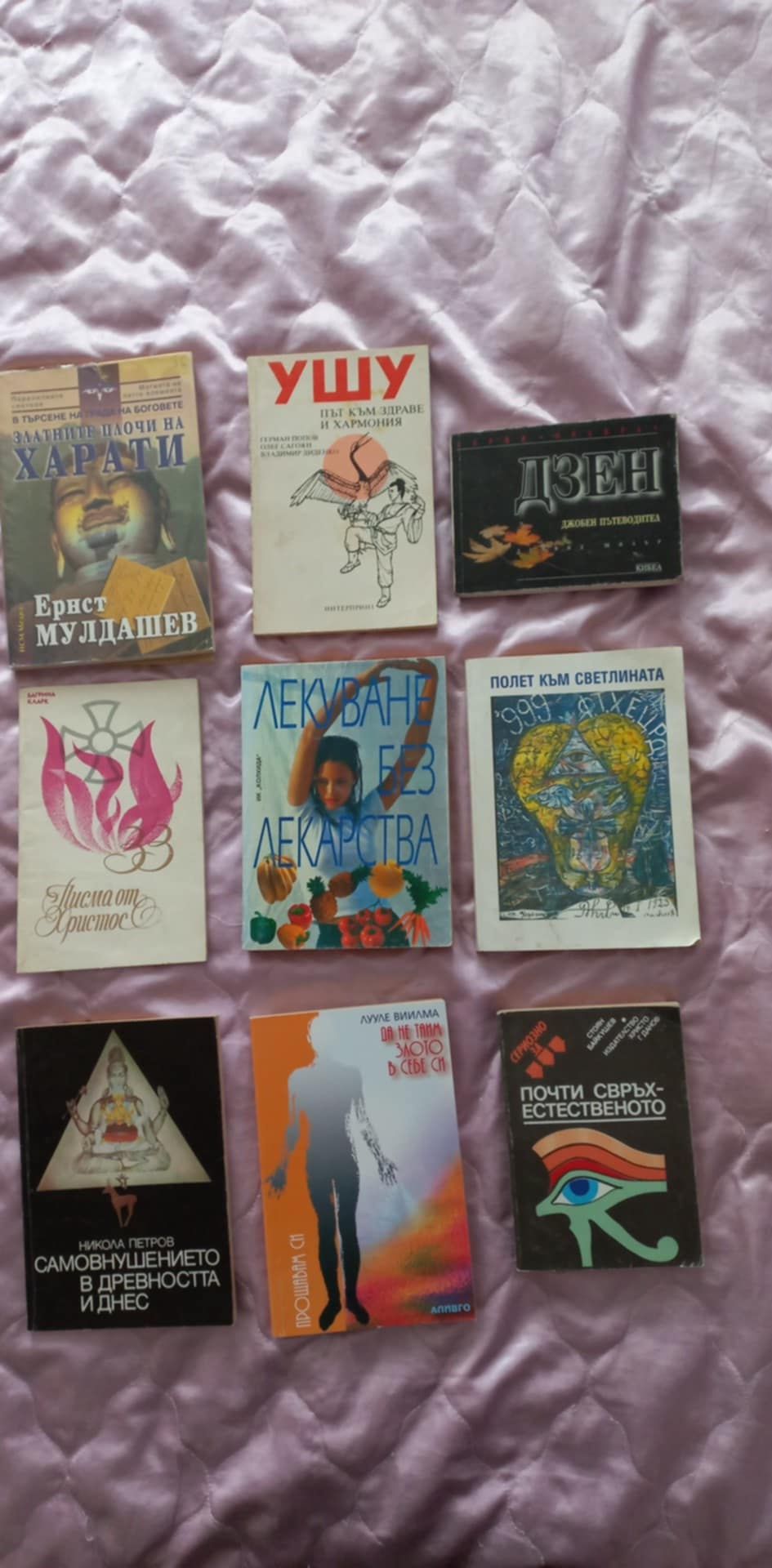 Книги Йога, Здраве, Езотерика