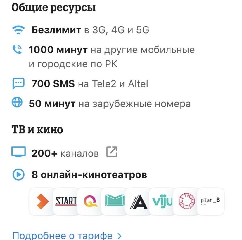 Подключу к семейному тарифу Tele2 и АЛТЕЛ