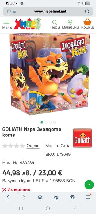 Злоядото коте игра