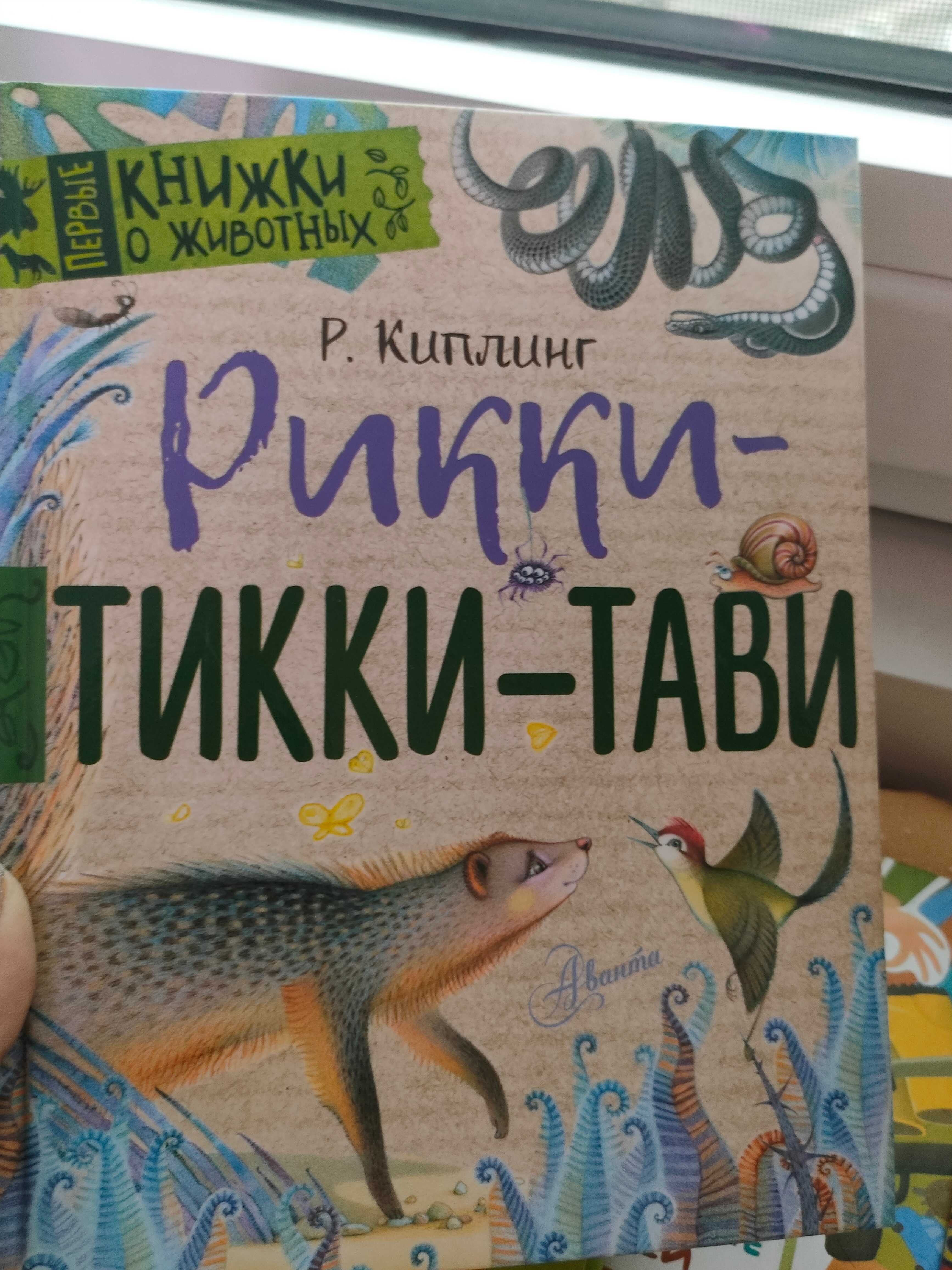 Книги на рус и казахском. Детские.