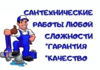 Услуга сантехника чистка канализаций вся услуга любой сложности