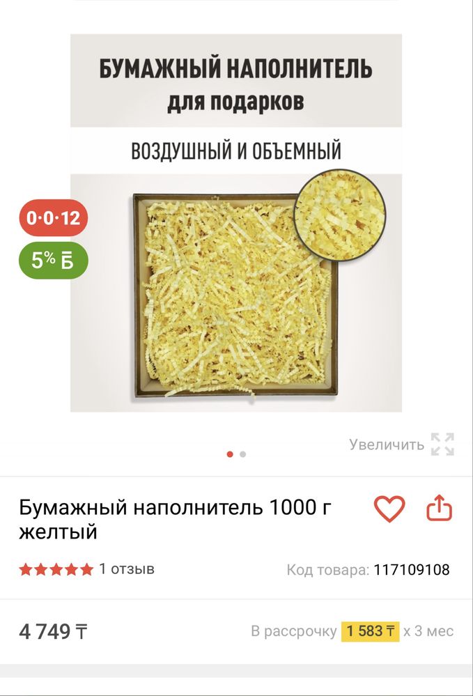Наполнитель для подарков не дорого