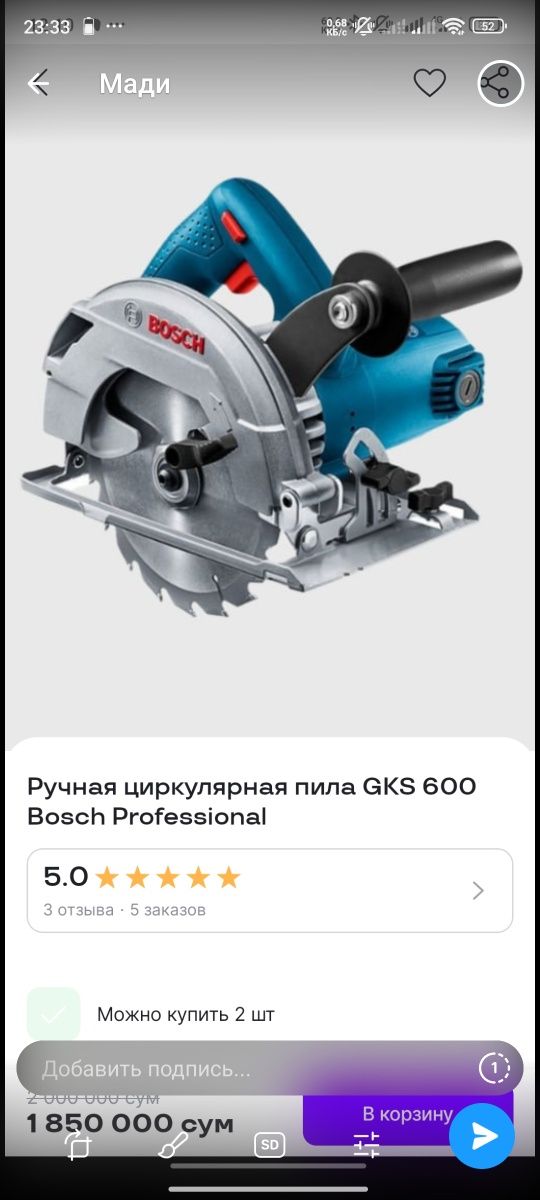 Продаю циркулярную пилу.