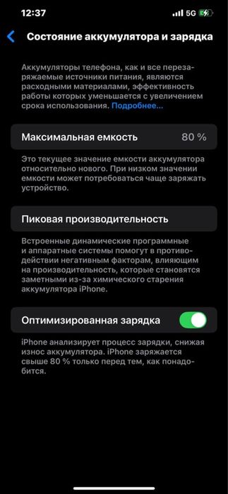 Айфон 12 про макс