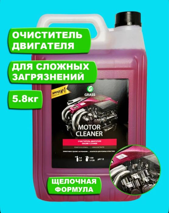 Продам  Очиститель двигателя GRASS Motor Cleaner 5,8 кг