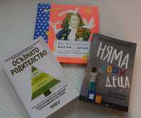 Книги за добри родители и детска книжка с басни