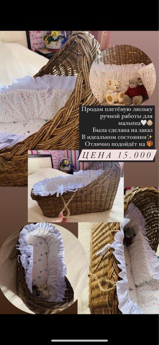 Люлька плетёная