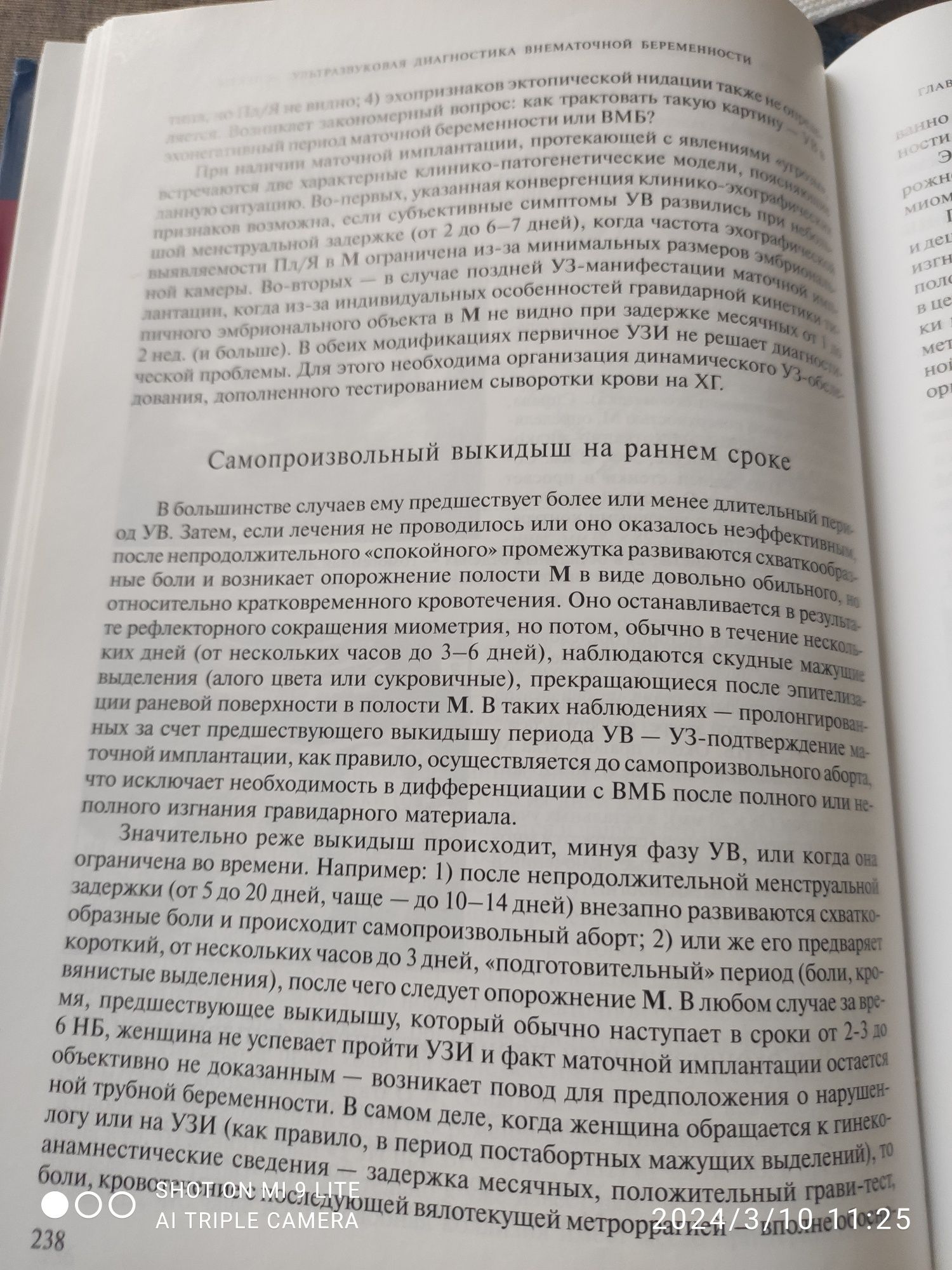 Продам учебник "Ультразвуковая диагностика внематочной беременности"