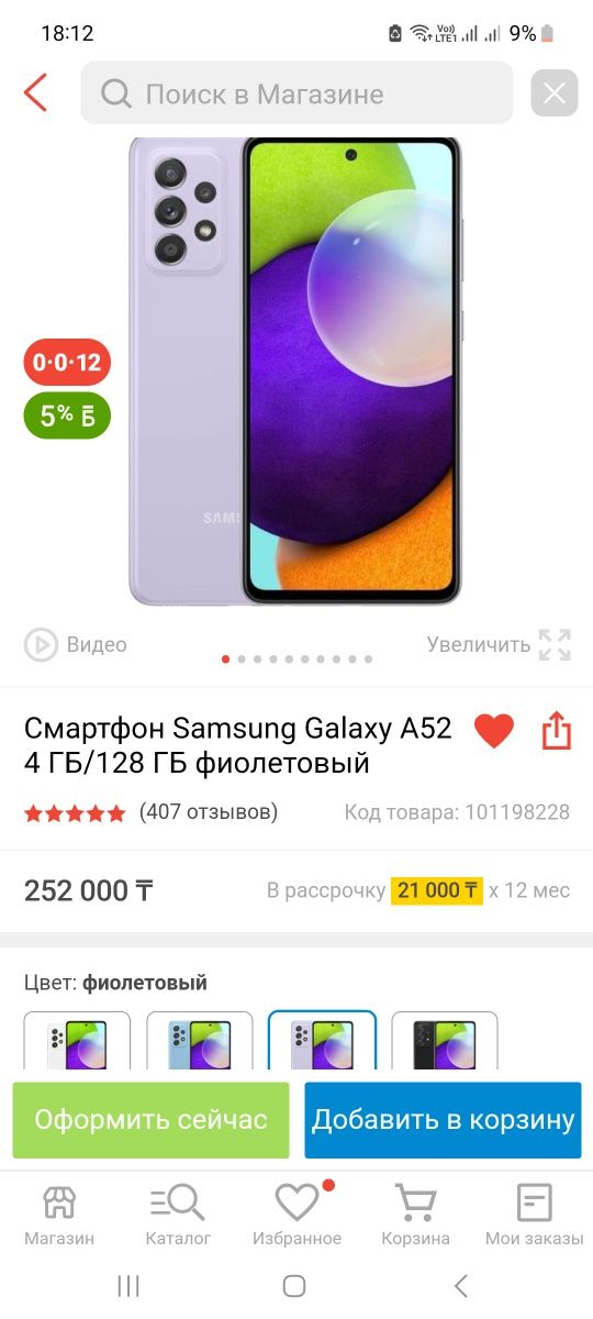 Продам в отличном состоянии Samsung Galaxy A52 4 ГБ/128 ГБ или обмен