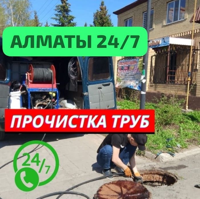 Сантехник 24/7 Прочистка канализации Замена стояков