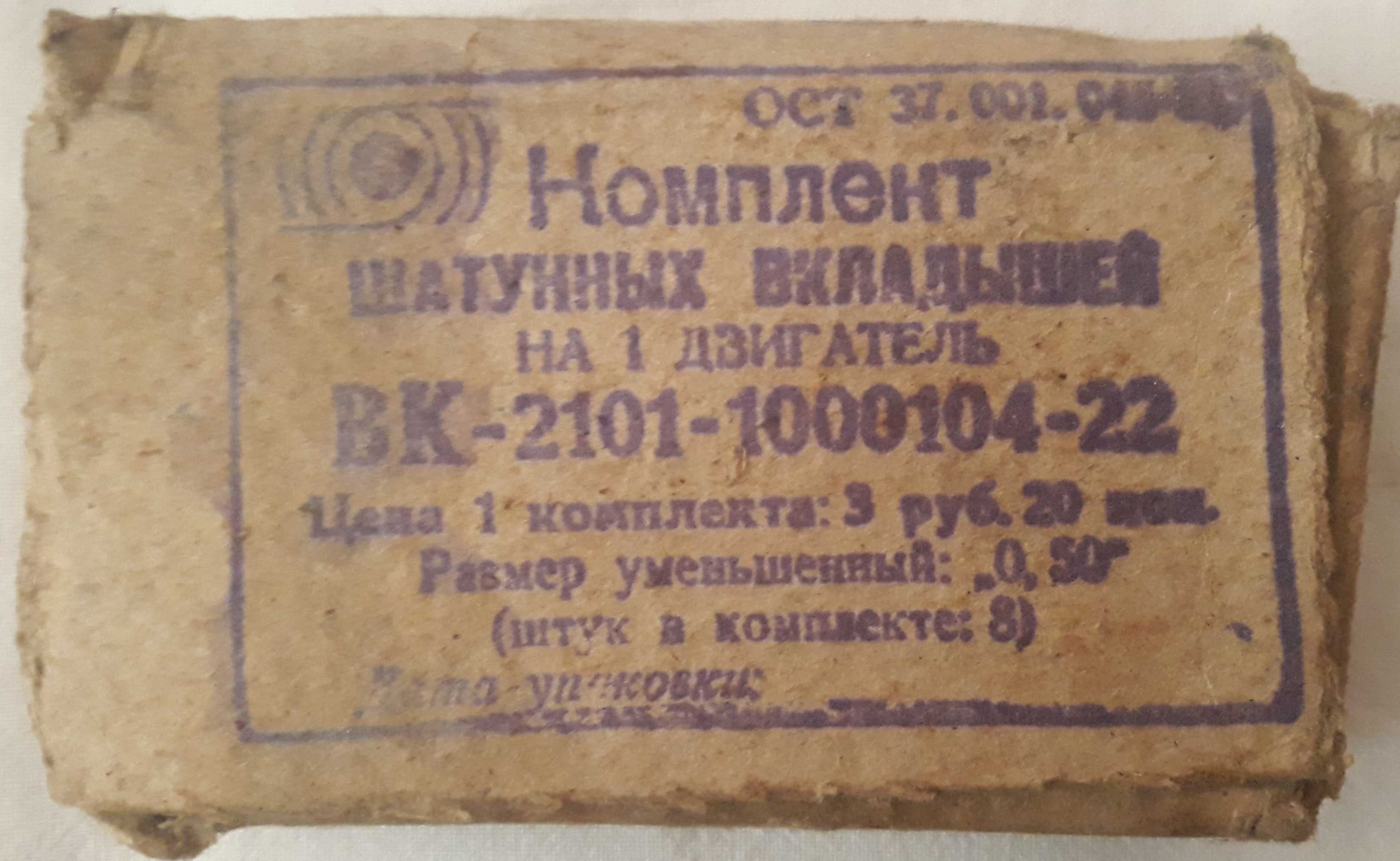 Сегменти и лагери за ремонт на дв-л ВАЗ 2101-11, Диференциал, Каре