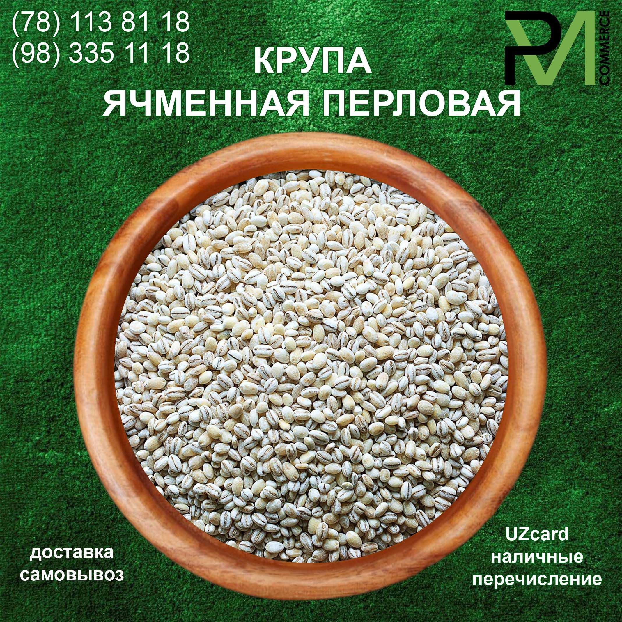 Крупа ячменная перловая, 25кг