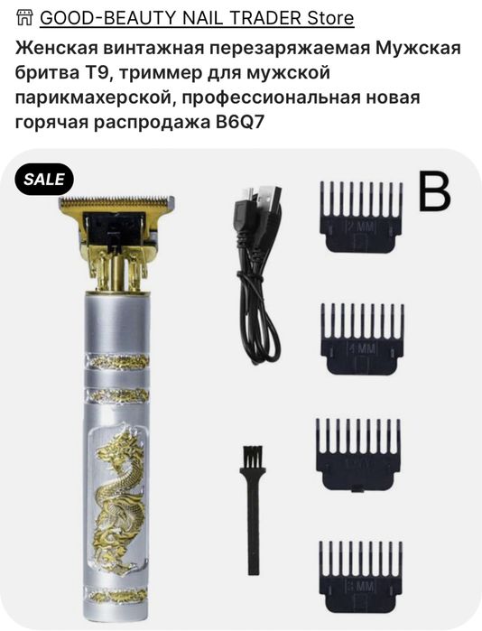 Тример Тримеры для стрижки и коррекции бороды, идеальный вариант