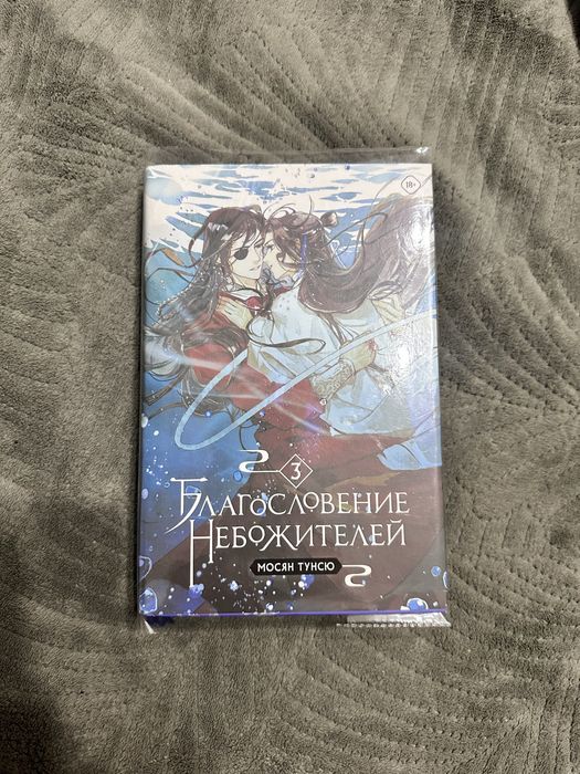 Благословение небожителей