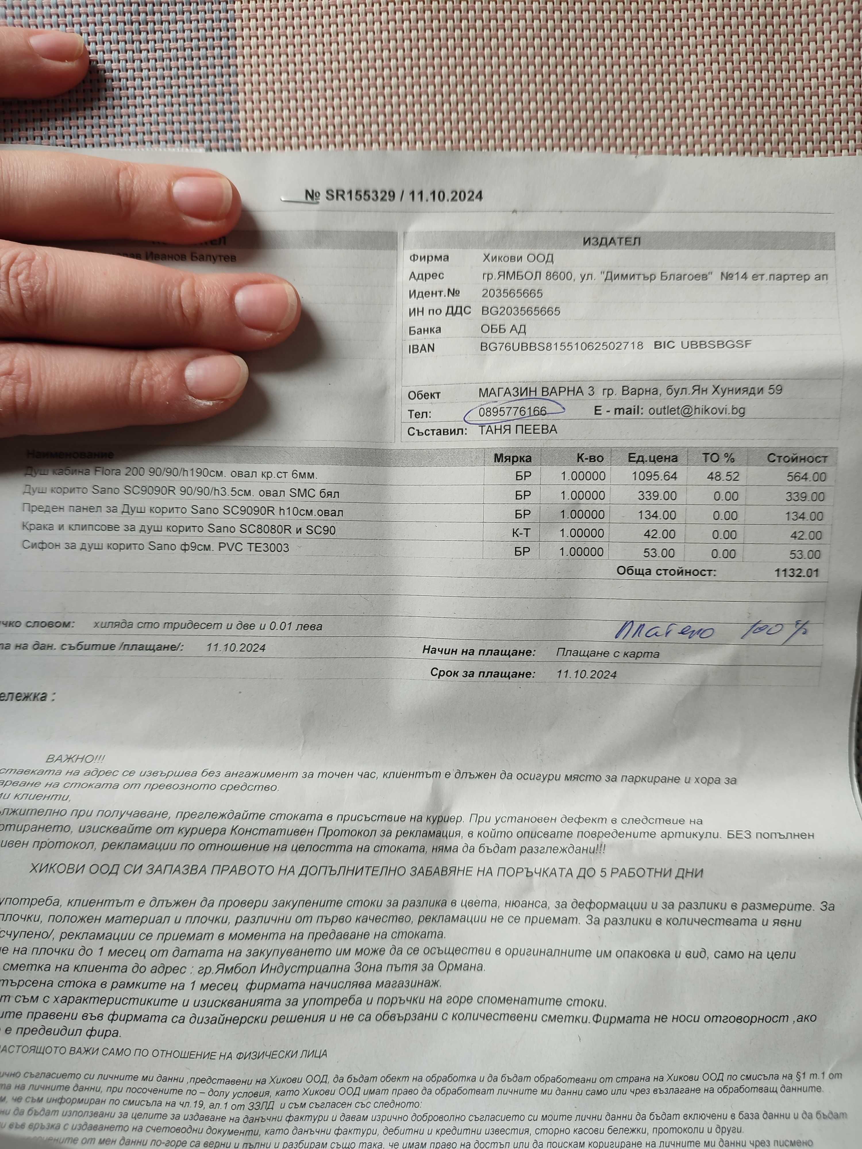 Поддушово корито
