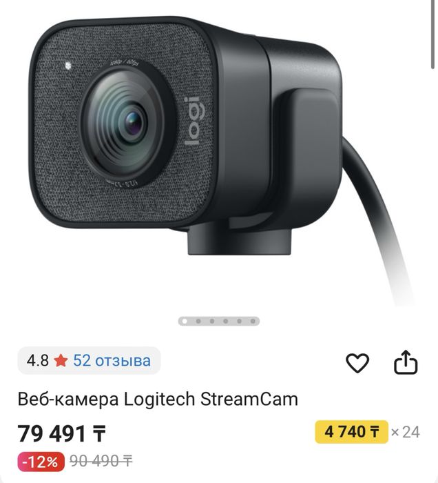 СРОЧНО! Новый Веб-камера Logitech StreamCam