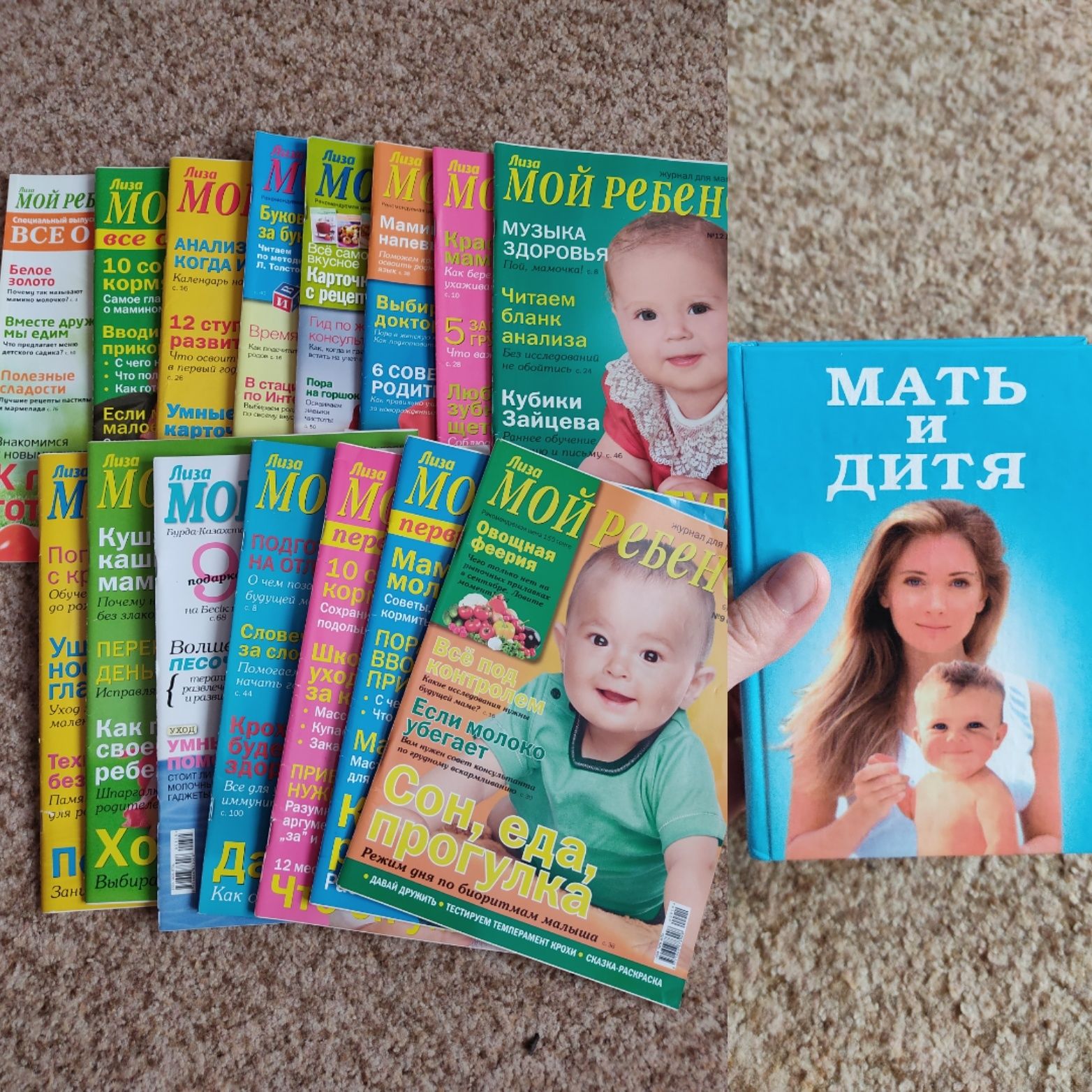 Продам книгу Мать и дитя и 15 журналов мой ребенок