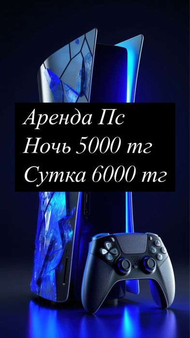 Аренда пс 5 плейстейшен