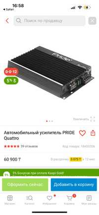 Усилитель “pride quattro”